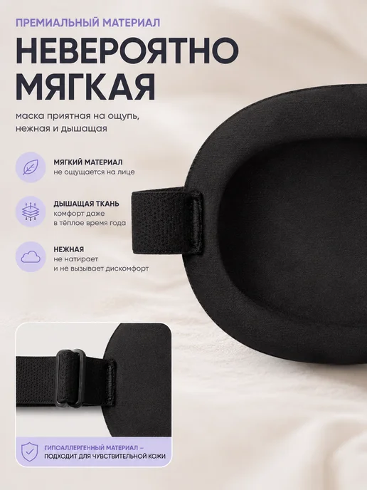Evale Маска для сна мягкая мужская 3D, вариант, фото 3