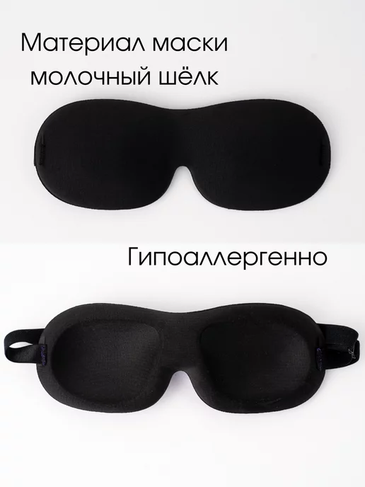 Evale Маска для сна мягкая мужская 3D, вариант, фото 6