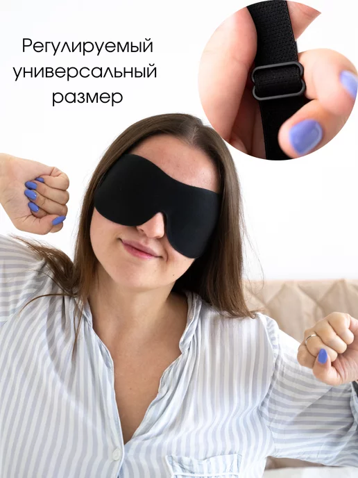 Evale Маска для сна мягкая мужская 3D, вариант, фото 8
