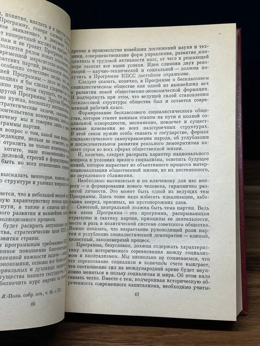 Развитой социализм Сборник документов и материалов Политиздат 169144640  купить за 240 ₽ в интернет-магазине Wildberries