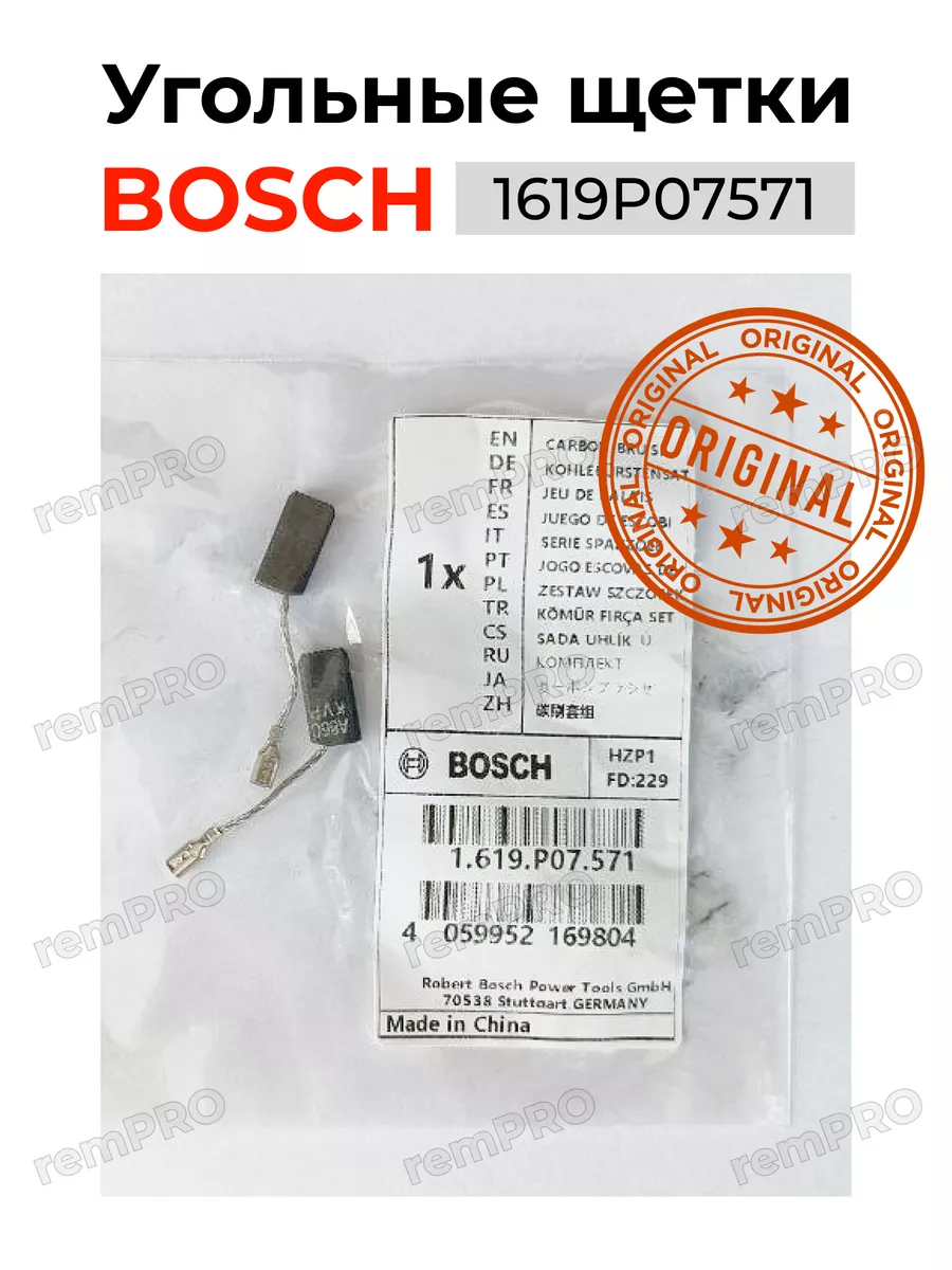 Щетки для ушм GWS 6-125 660 750 1619P07571 оригинал Bosch 169146518 купить  за 379 ₽ в интернет-магазине Wildberries