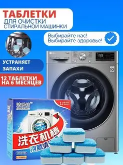 Таблетки для чистки стиральной машины BS.TAU 169147641 купить за 125 ₽ в интернет-магазине Wildberries