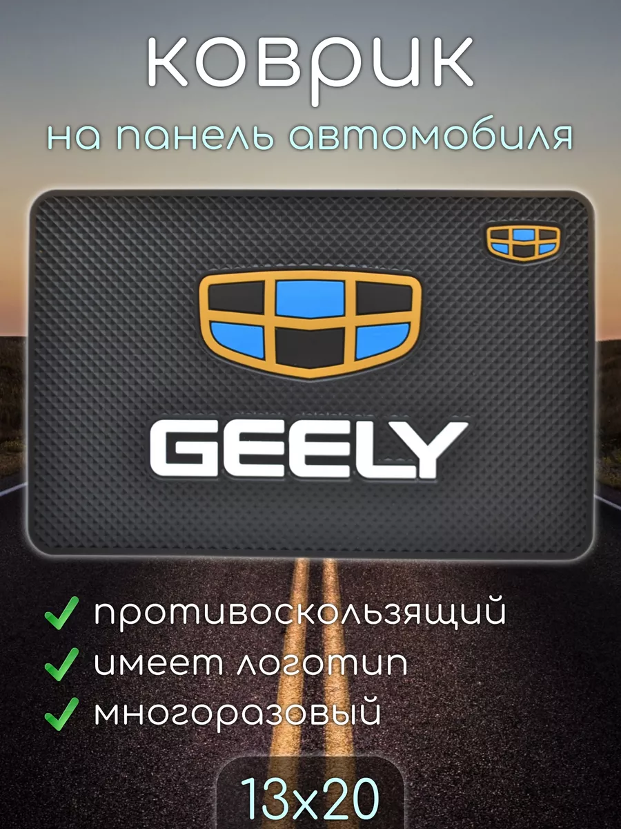 Коврик на панель авто geeli джели KAISHILI 169148357 купить за 271 ₽ в  интернет-магазине Wildberries