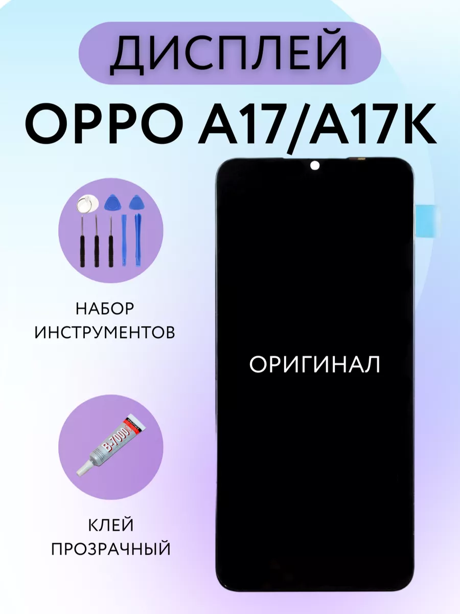 Дисплей OPPO A17 / A17K Kaplan Details 169150740 купить за 1 343 ₽ в  интернет-магазине Wildberries