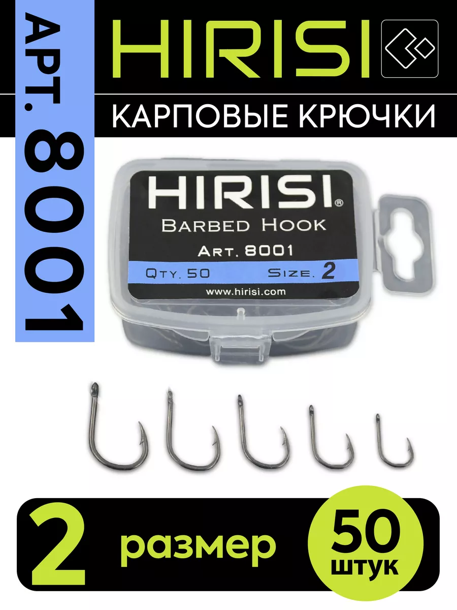 Крючки рыболовные карповые - 50 шт. арт. 8001-2 WIDE GAPE HIRISI tackle  169151633 купить за 310 ₽ в интернет-магазине Wildberries