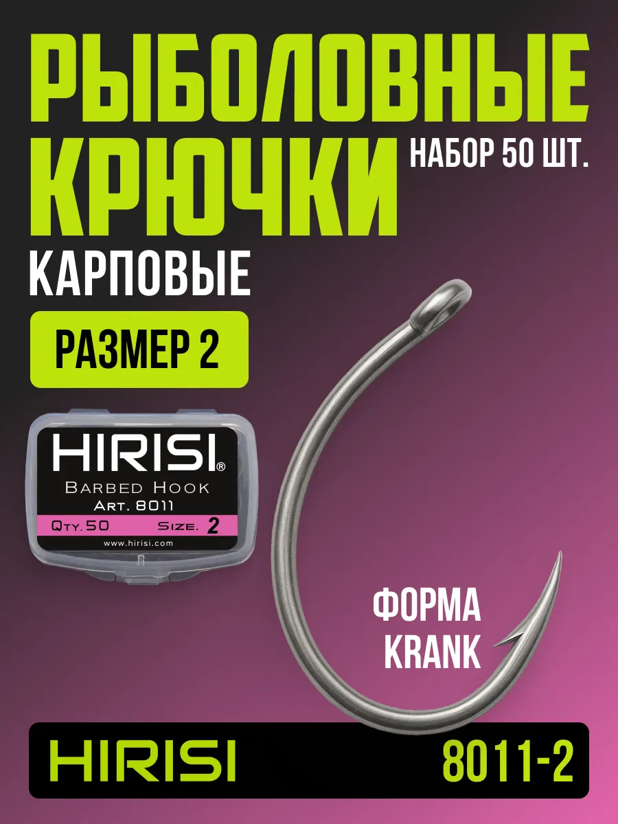 Крючки рыболовные карповые 8011-2 KRANK 50 шт