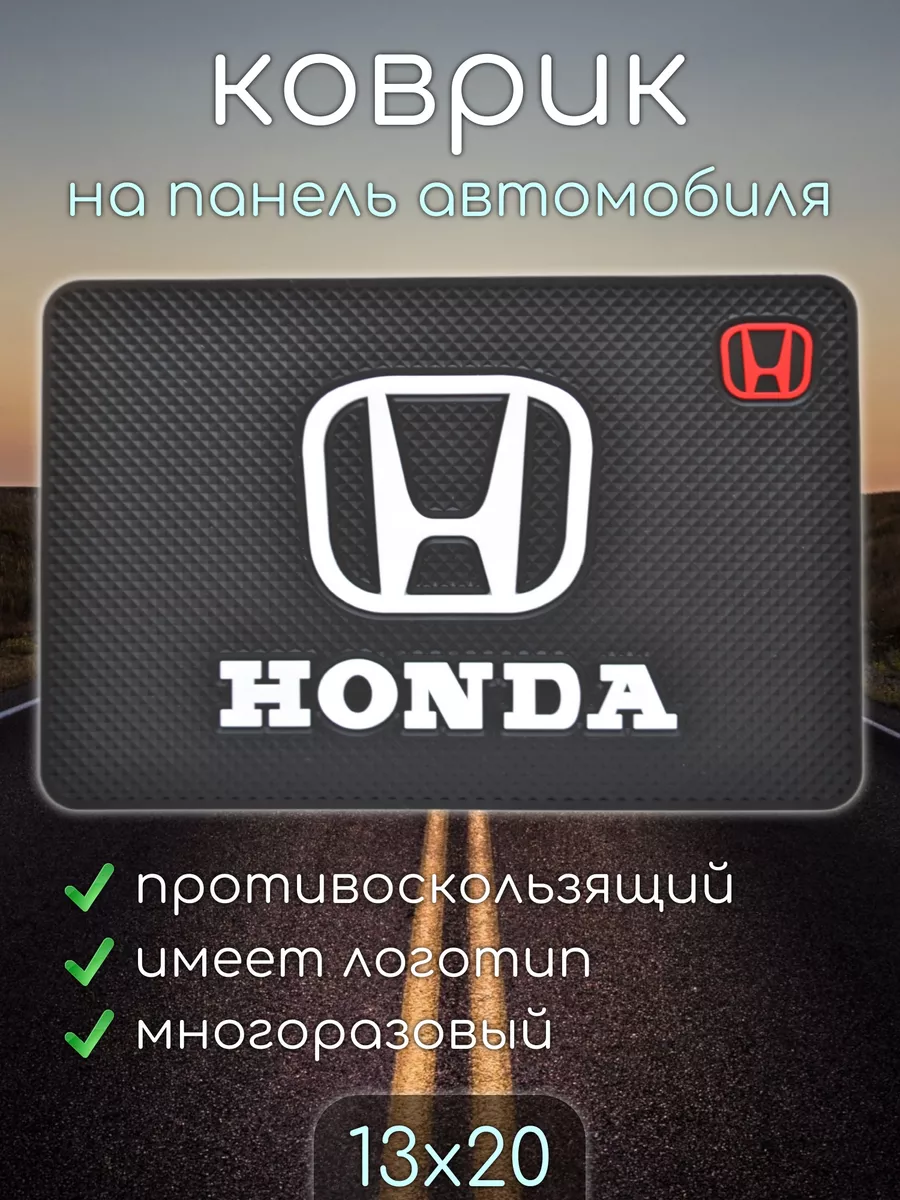 Коврик на панель автомобиля honda хонда KAISHILI 169152821 купить за 267 ₽  в интернет-магазине Wildberries