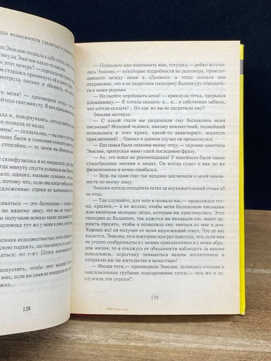 Тайна Удольфского замка. Том 1 Москва 169153194 купить за 264 ₽ в  интернет-магазине Wildberries