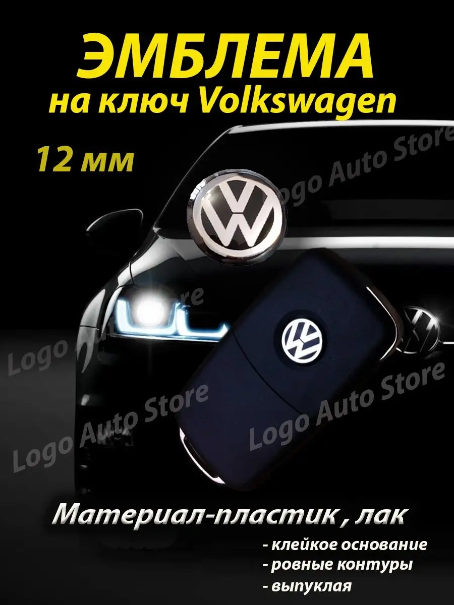  Volkswagen   Logo Auto Store 169153406   293    - Wildberries