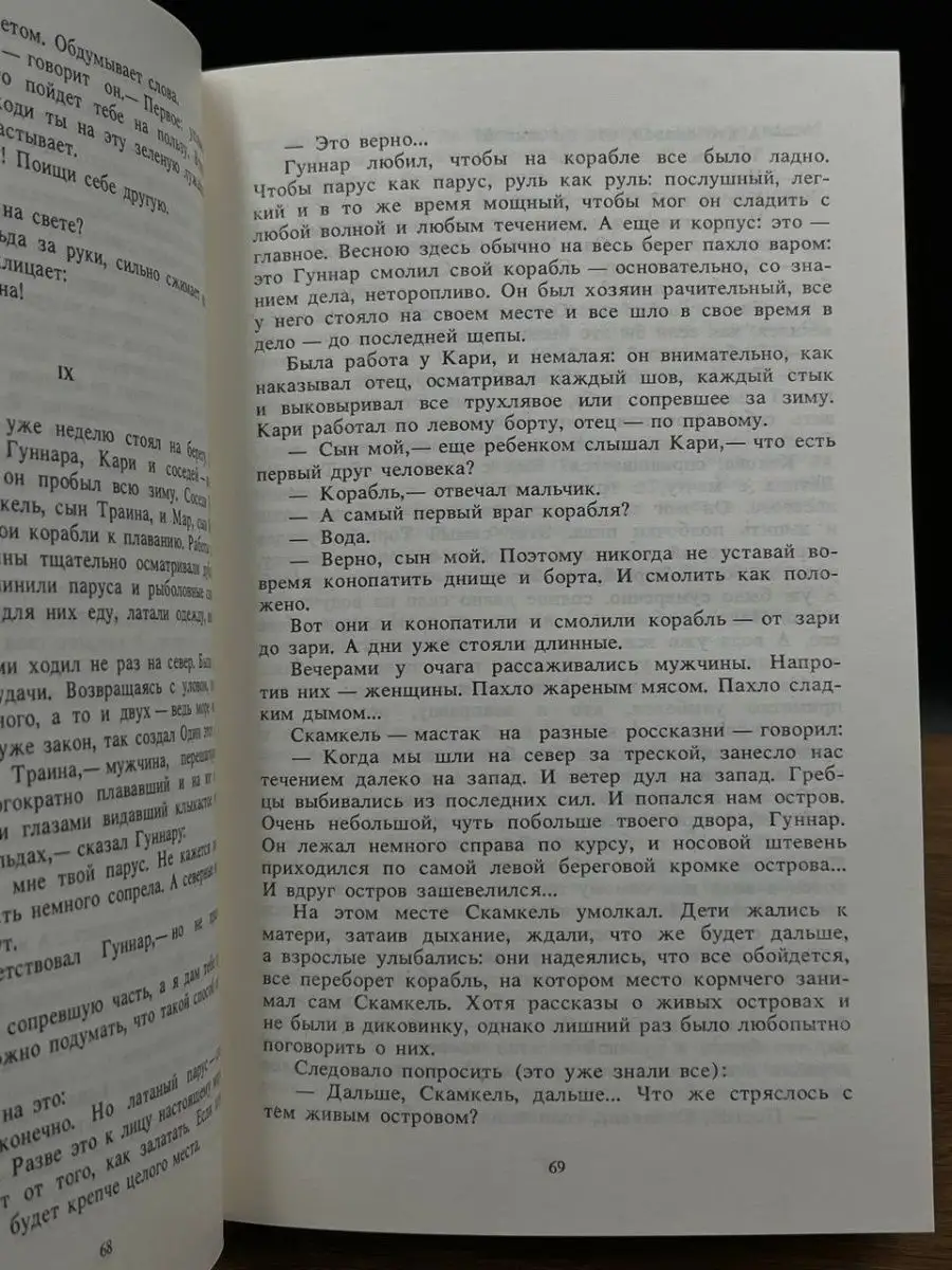 Георгий Гулиа. Собрание сочинений в четырех томах. Том 4 Художественная  Литература 169154921 купить за 88 ₽ в интернет-магазине Wildberries