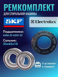 Ремкомплект для стиральной машины Electrolux 169155222 купить за 1 024 ₽ в интернет-магазине Wildberries