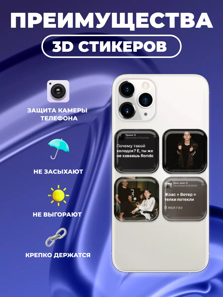 Стикеры на телефон наклейки 3d самоклеящиеся VATA.CORP 169155790 купить за  249 ₽ в интернет-магазине Wildberries