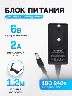 Блок питания для тонометров OMRON 6V 2A+переходник 1.5м РОВЛАКС 169155853 купить за 394 ₽ в интернет-магазине Wildberries