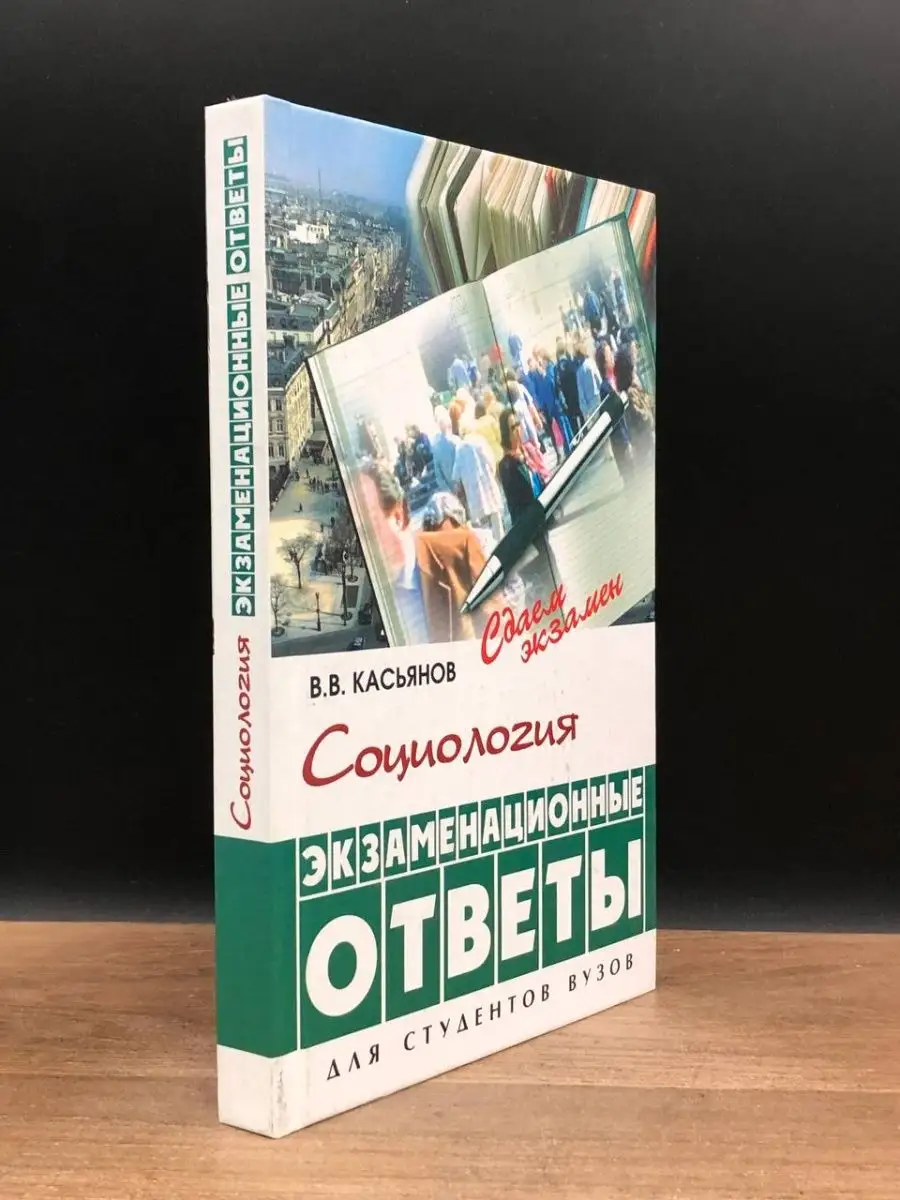 Социология. Экзаменационные ответы Феникс 169155869 купить в  интернет-магазине Wildberries