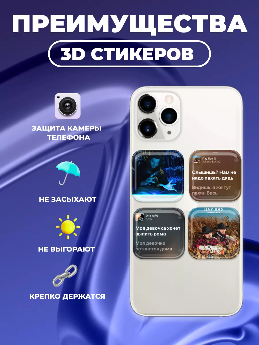 3d стикеры на телефон Jakone, A.V.G VATA.CORP 169155987 купить за 209 ₽ в  интернет-магазине Wildberries