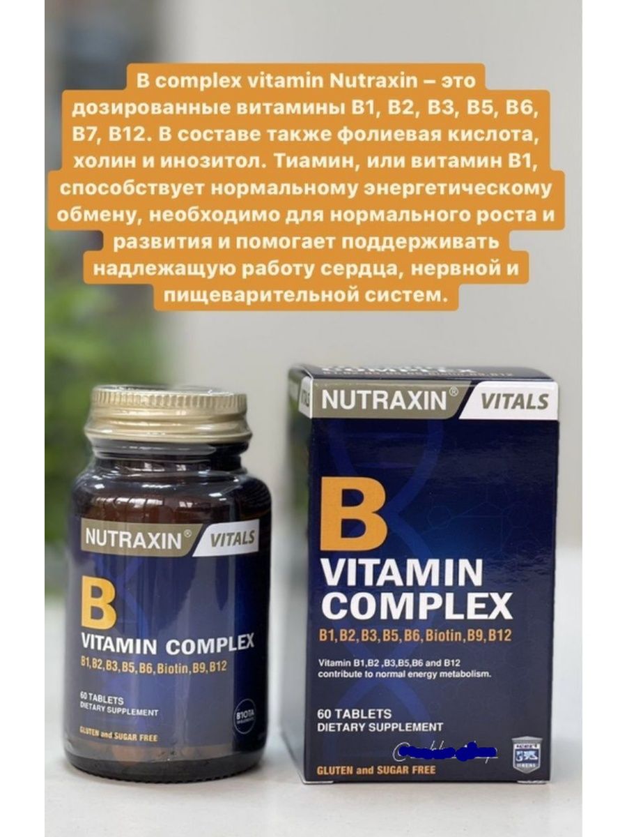 Витамины b комплекс инструкция. Nutraxin Vitals витамины. Витамин в 12 Nutraxin. Nutraxin b Complex. Б комплекс Nutraxin состав.