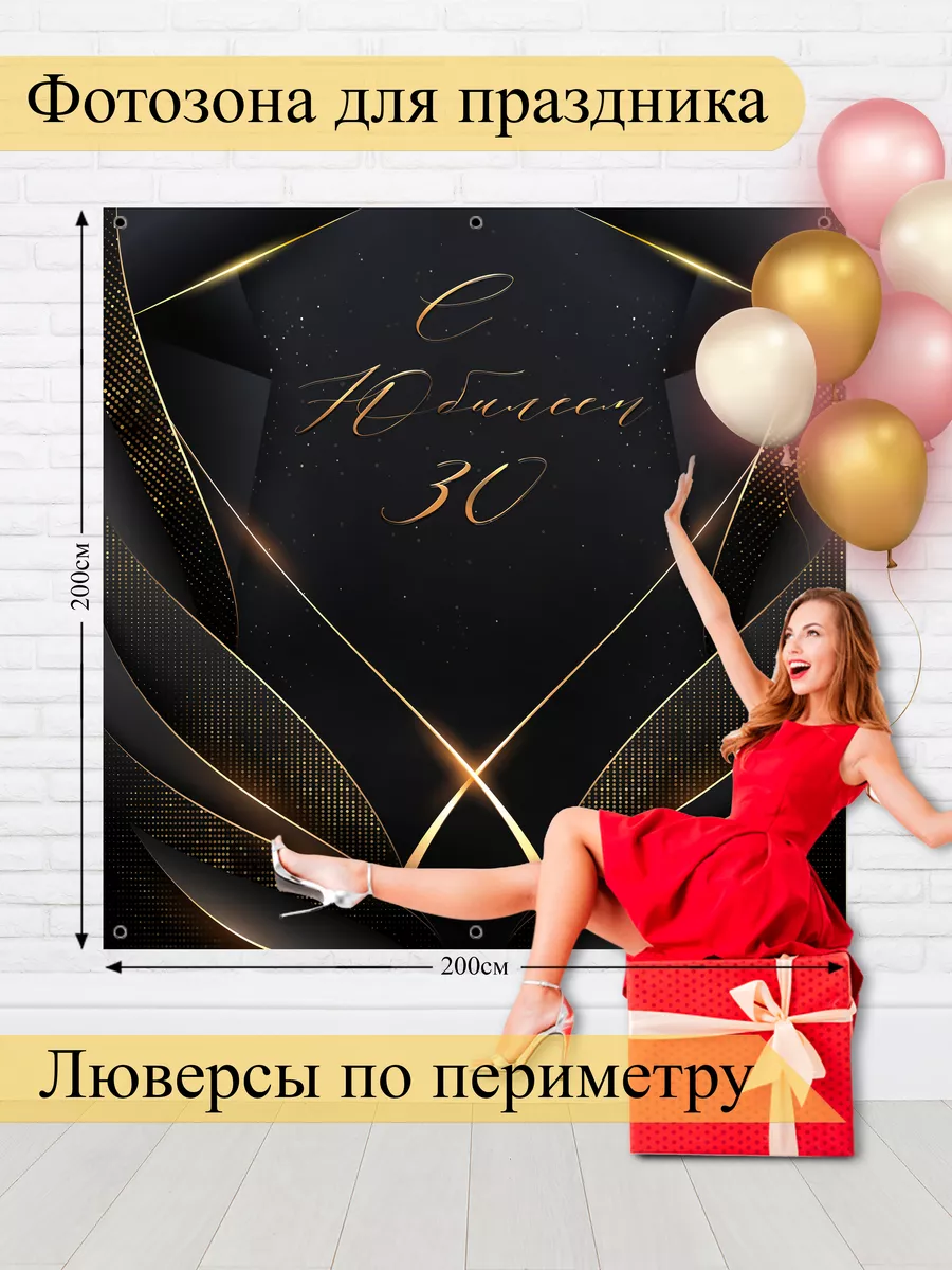 Фотозона баннер для фотосессии С Юбилеем 30 лет Style City 169156437 купить  за 1 515 ₽ в интернет-магазине Wildberries