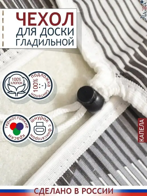Нуверанди Чехол для гладильной доски на резинке термостойкий из ткани, вариант, фото 2