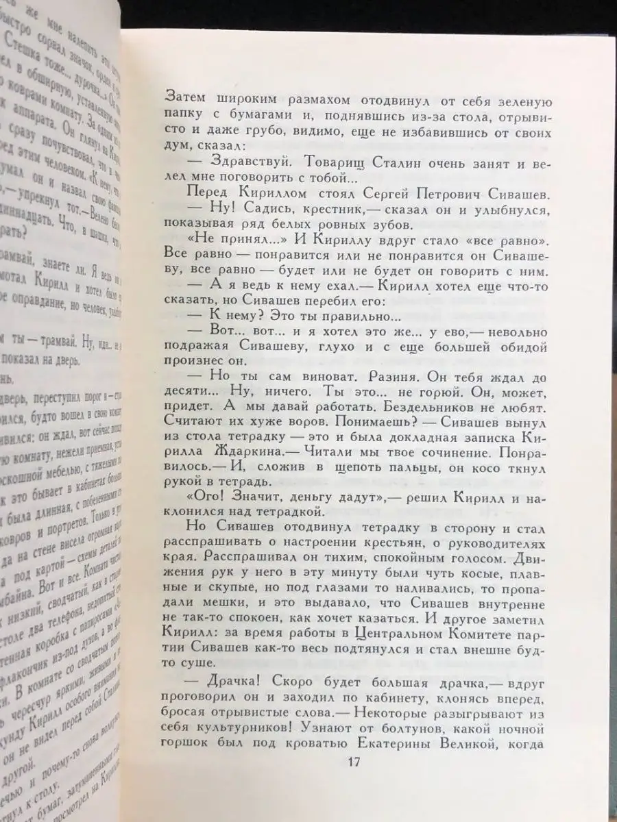 Панферов. Собрание сочинений в шести томах. Том 3 Правда 169156759 купить  за 186 ₽ в интернет-магазине Wildberries