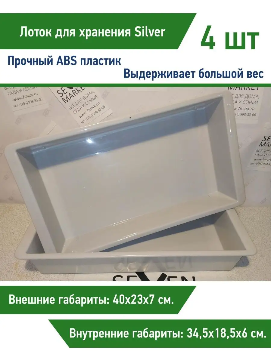 Лоток для хранения "Silver 4"