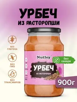 Урбеч из расторопши, паста, без сахара, 900г (0,9 кг) Nutley 169157596 купить за 350 ₽ в интернет-магазине Wildberries