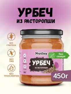 Урбеч из расторопши, паста, без сахара, 450г (0,45 кг) Nutley 169157597 купить за 263 ₽ в интернет-магазине Wildberries