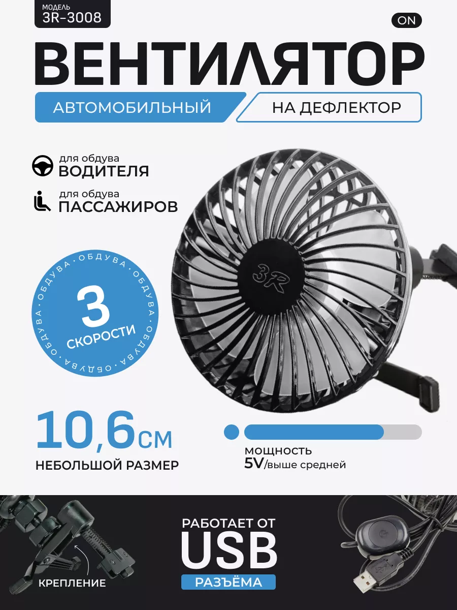 Вентилятор в машину от usb на дефлектор авто