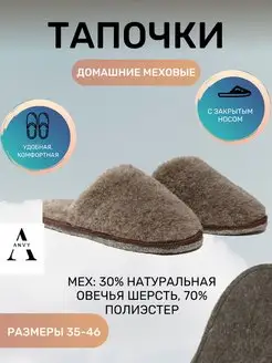 Тапочки- Чуни комнатные домашние меховые AnVy 169159311 купить за 472 ₽ в интернет-магазине Wildberries