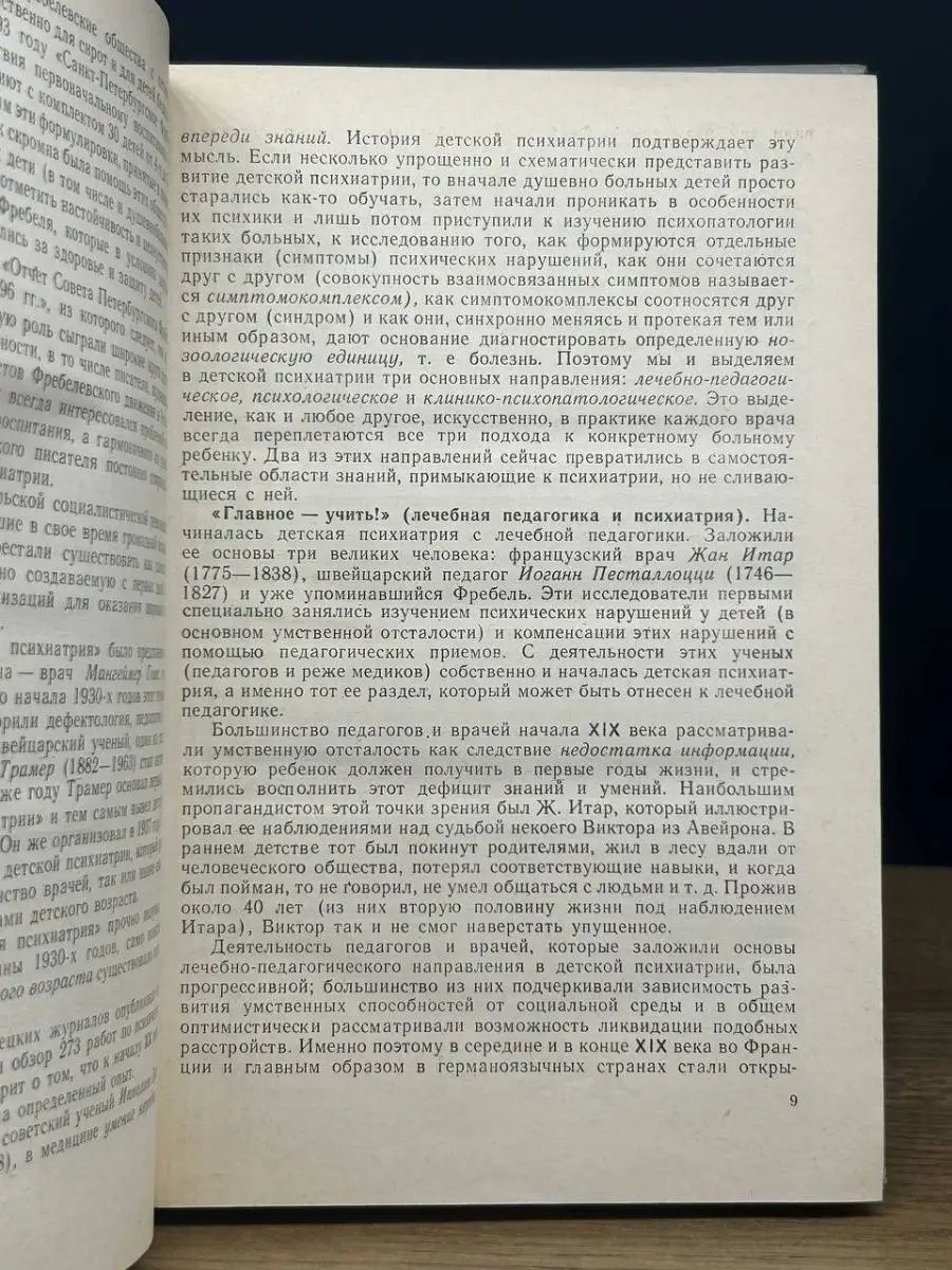 Беседы о детской психиатрии Просвещение 169159710 купить в  интернет-магазине Wildberries