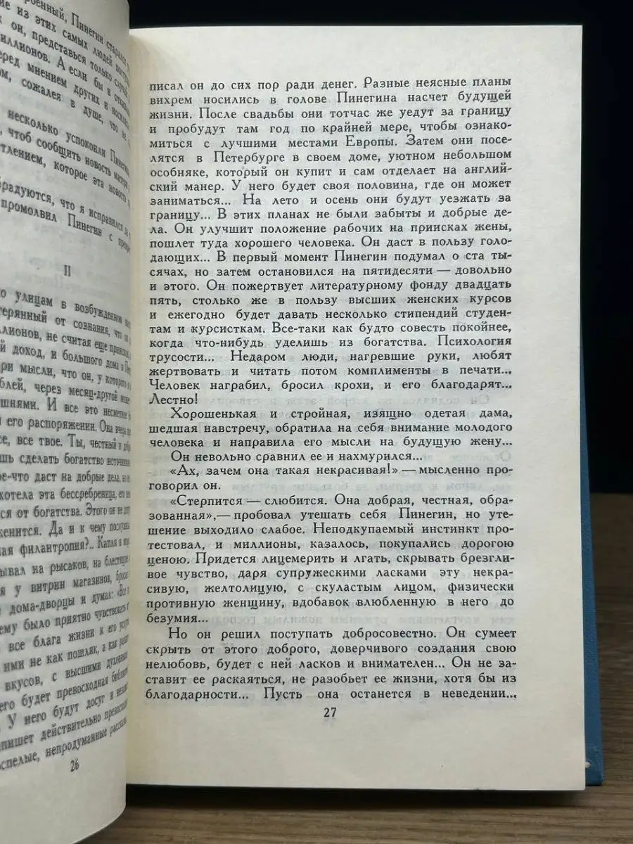 К. Станюкович. Собрание сочинений. Том 4 Правда 169160169 купить за 186 ₽ в  интернет-магазине Wildberries