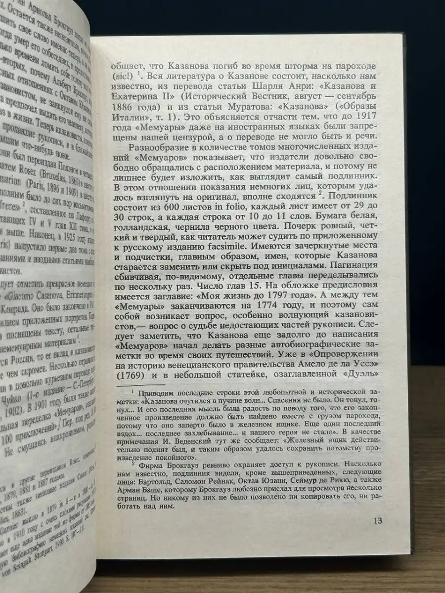 Джованни Казанова Мемуары. Стефан Цвейг Казанова Книга 169160635 купить в  интернет-магазине Wildberries