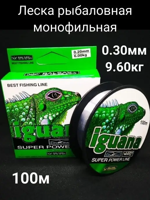 IGUANA Леска рыболовная леска монофильная леска для удилища