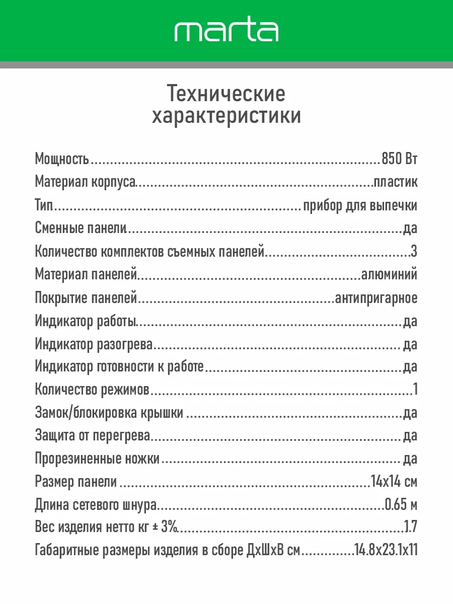 Marta Вафельница электрическая со сменными панелями 3 в 1