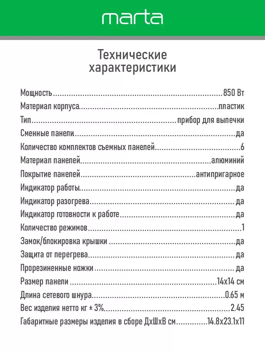 Вафельница электрическая со сменными панелями 6 в 1 Marta 169160960 купить  в интернет-магазине Wildberries