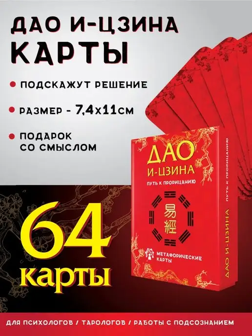 RemezMagia Аналог на карты Таро. Метафорические карты (МАК) дао и-цзин, вариант, фото 2