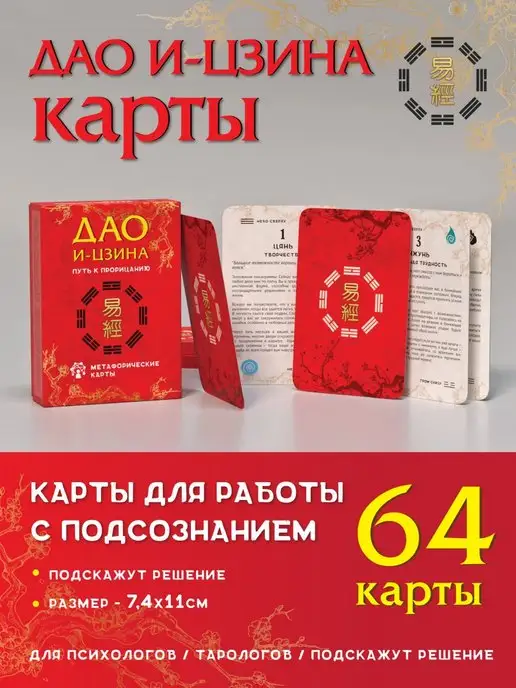RemezMagia Аналог на карты Таро. Метафорические карты (МАК) дао и-цзин, вариант, фото 3