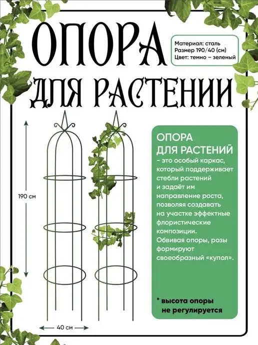 KAUFEN Опора для растений