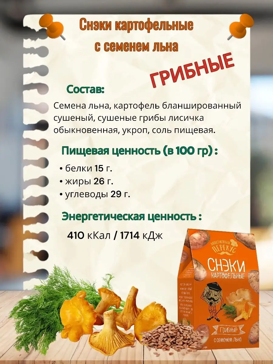 Чипсы картофельные снеки грибные Zа Здоровье 169163494 купить за 520 ₽ в  интернет-магазине Wildberries