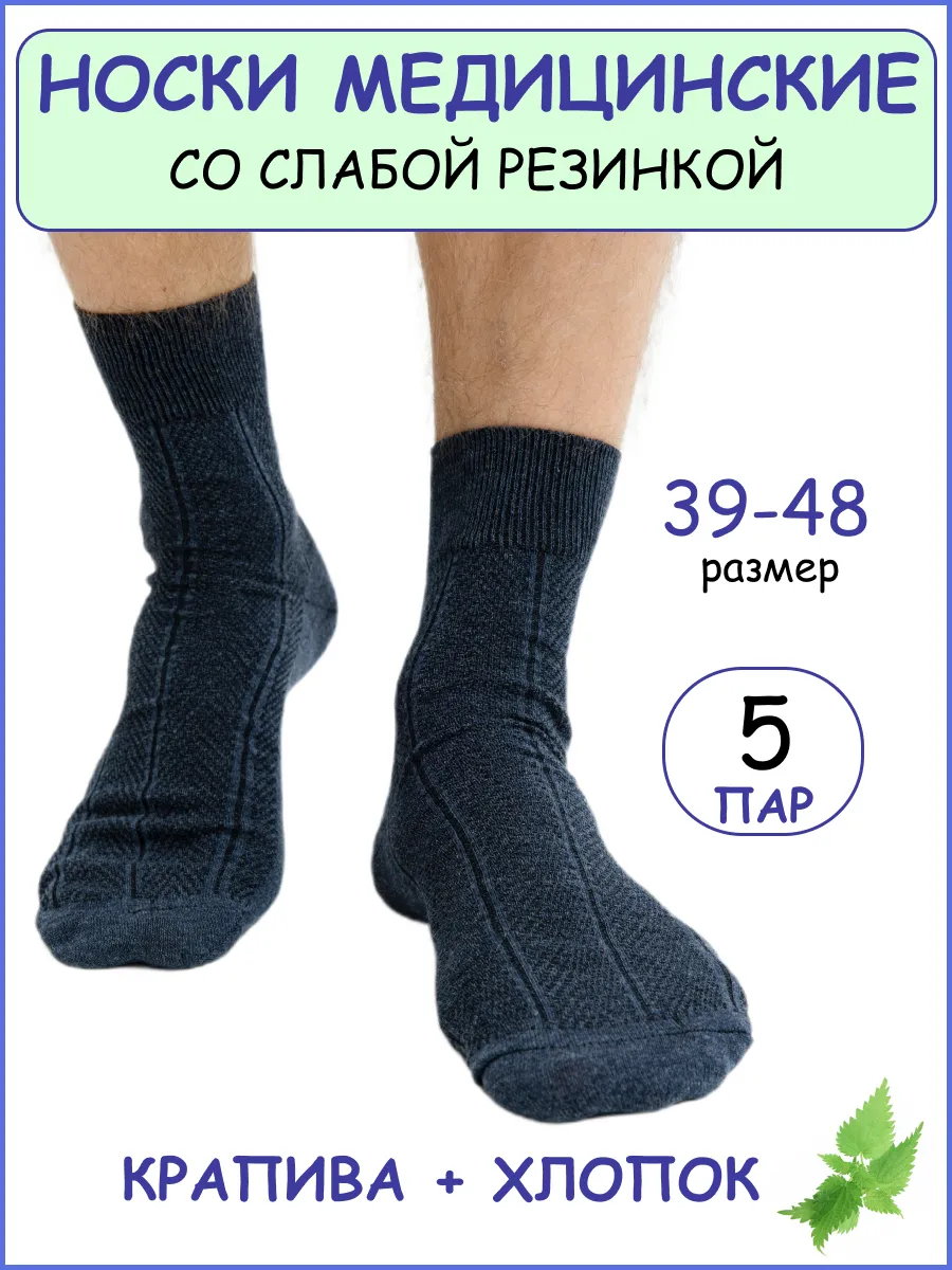 Носки медицинские со...