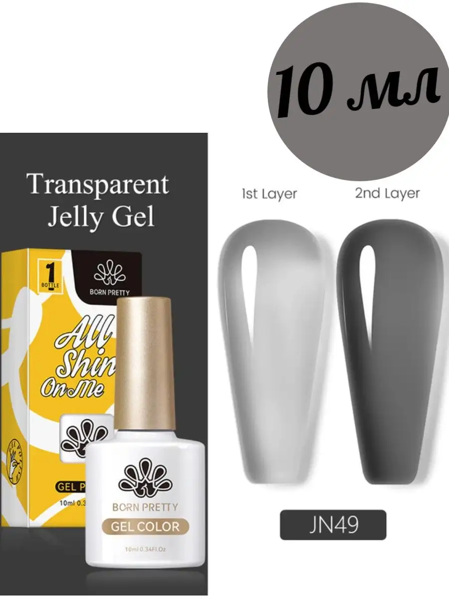 Гель-лак Jelly Nude Полупрозрачный Витраж 49, 10мл Born Pretty 169165535  купить за 731 ₽ в интернет-магазине Wildberries