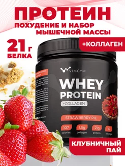 Сывороточный протеиновый коктейль с коллагеном Whey Protein VIMGYM 169166210 купить за 1 159 ₽ в интернет-магазине Wildberries