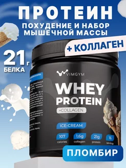 Сывороточный протеиновый коктейль с коллагеном Whey Protein VIMGYM 169166211 купить за 1 135 ₽ в интернет-магазине Wildberries