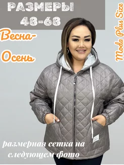 Ветровка женская больших размеров Moda Plus Size 169166230 купить за 3 517 ₽ в интернет-магазине Wildberries