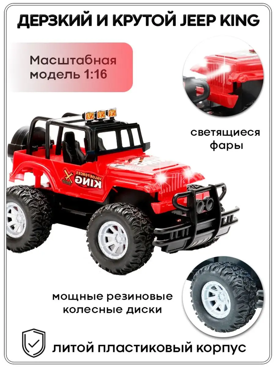 Большая машинка на радиоуправлении Jeep King 24hmarket 169166437 купить за  1 673 ₽ в интернет-магазине Wildberries