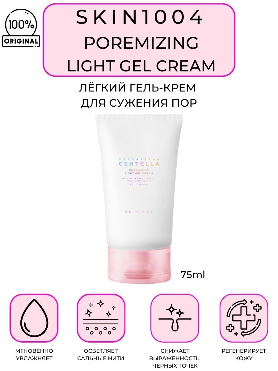 Лёгкий гель-крем для сужения пор skin1004 Madagascar Centella poremizing Light Gel Cream. Крем скин 1004. Скин 1004 крем и гель. Крем с центеллой Skin 1004.