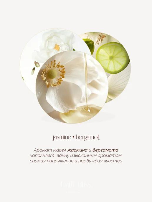 Daily Bliss skincare Набор бомбочек для ванны подарочный с маслом жасмина, белый, фото 4