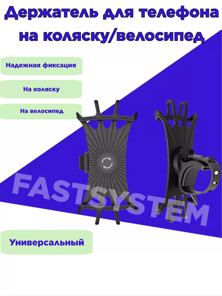 Велодержатель для смартфона, держатель телефона на велосипед Fastsystem  169168188 купить за 130 ₽ в интернет-магазине Wildberries