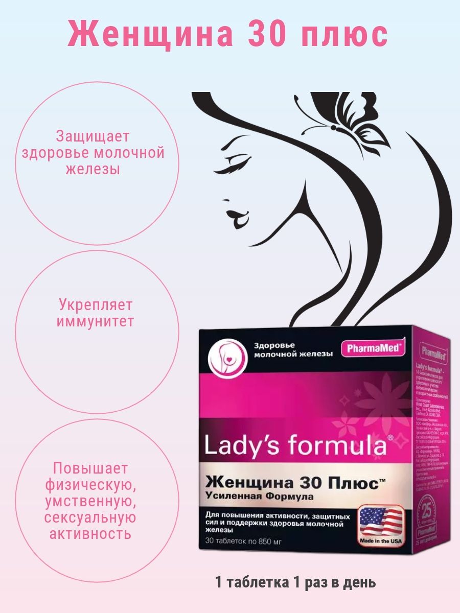 Lady s formula женщина 40 плюс