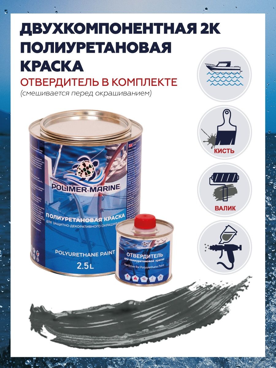 Полимер в краске. Двухкомпонентные полиуретановые краски. Полиуретановая двухкомпонентная краска для металла. Уретановая краска. Двухкомпонентная полиуретановая краска по металлу.