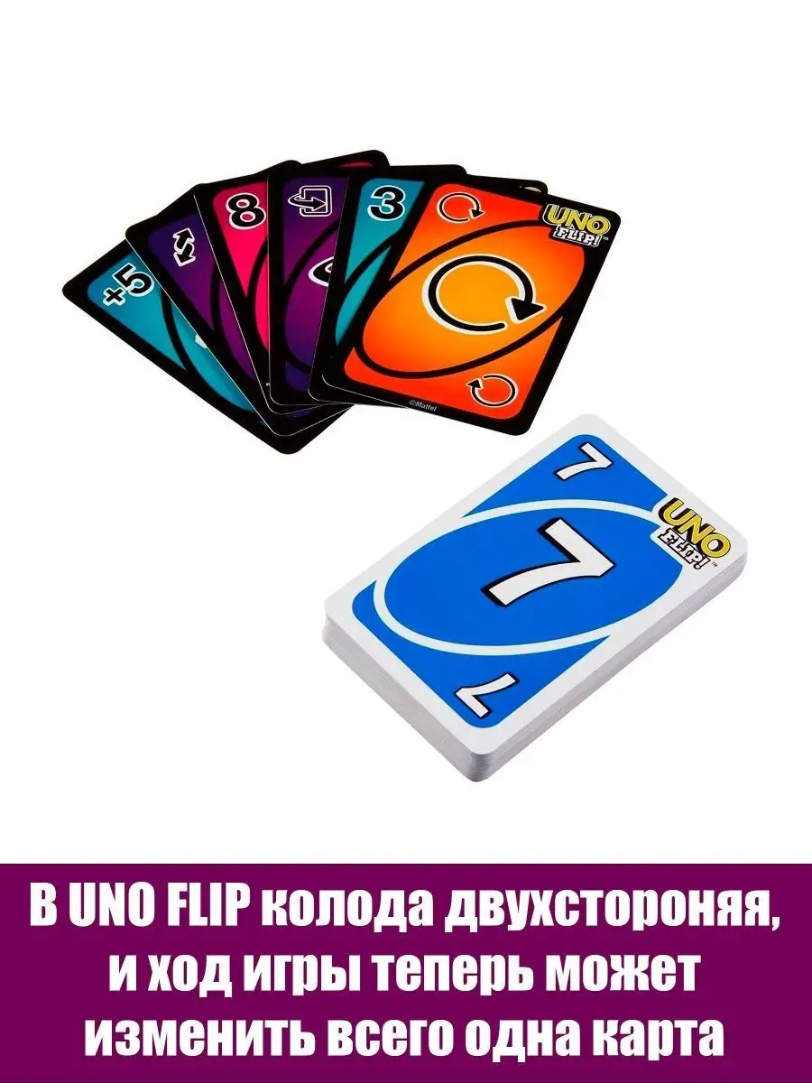 Уно Uno Flip веселая настольная игра для друзей и семьи Prima-15 169172301  купить за 555 ₽ в интернет-магазине Wildberries